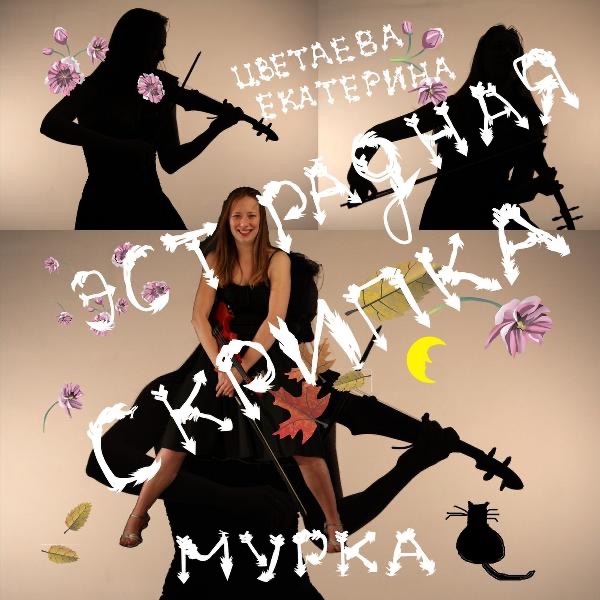 Murka, 2010