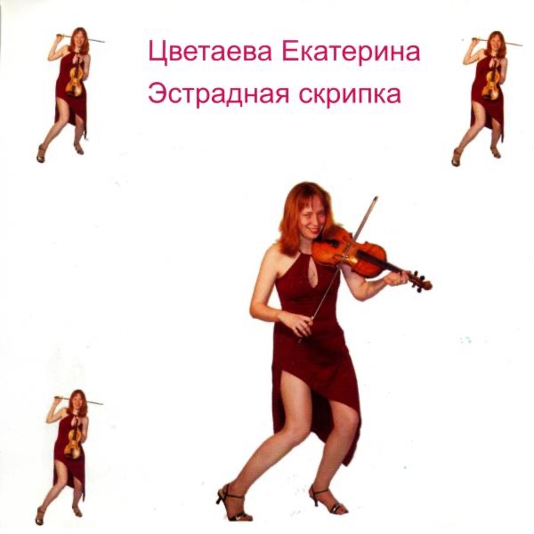 Pop Violin, 2007